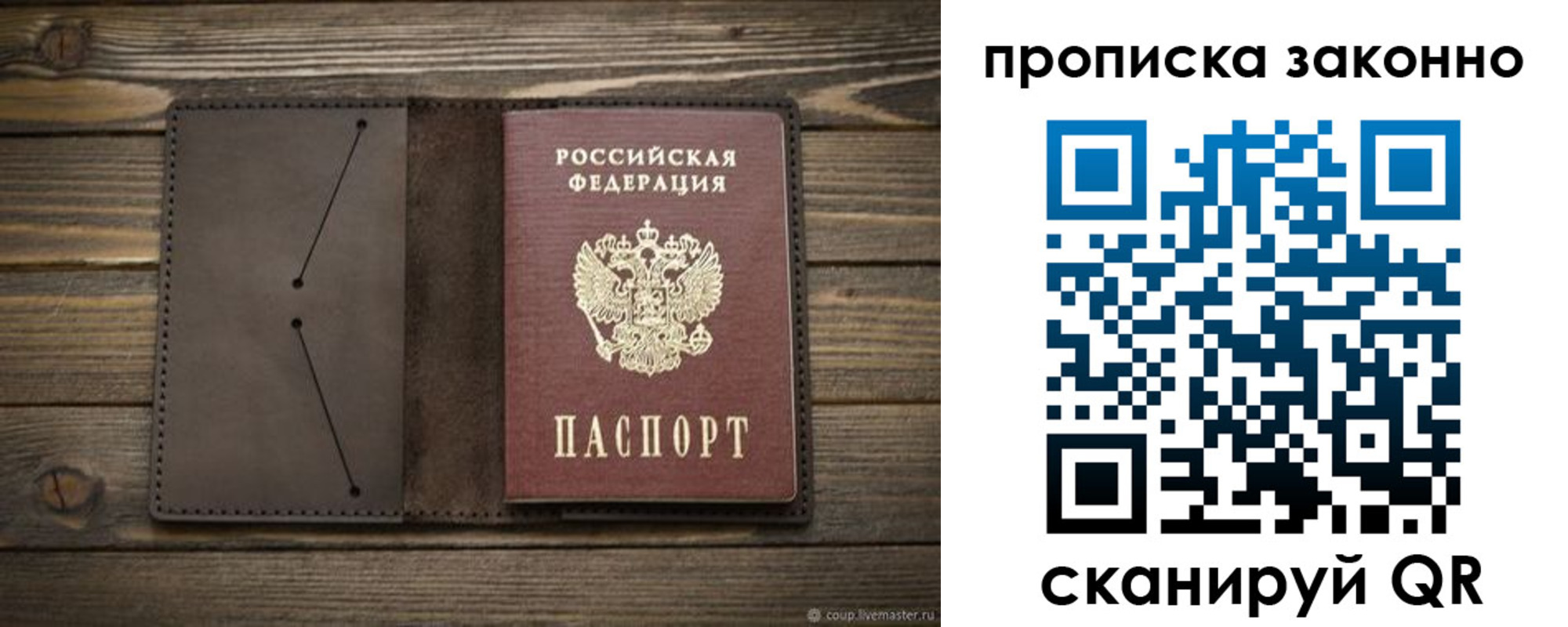 прописка регистрация в Щучье