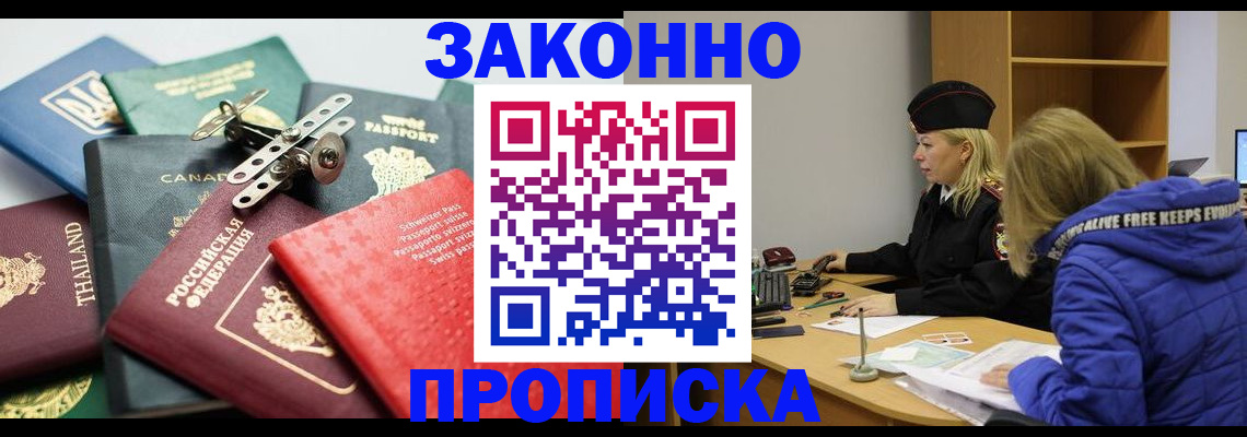 прописка для кредита в Щучье