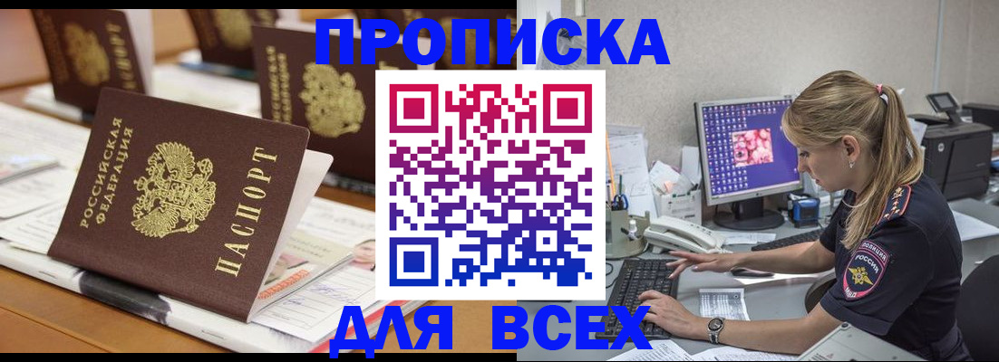 прописка 2025 в Щучье