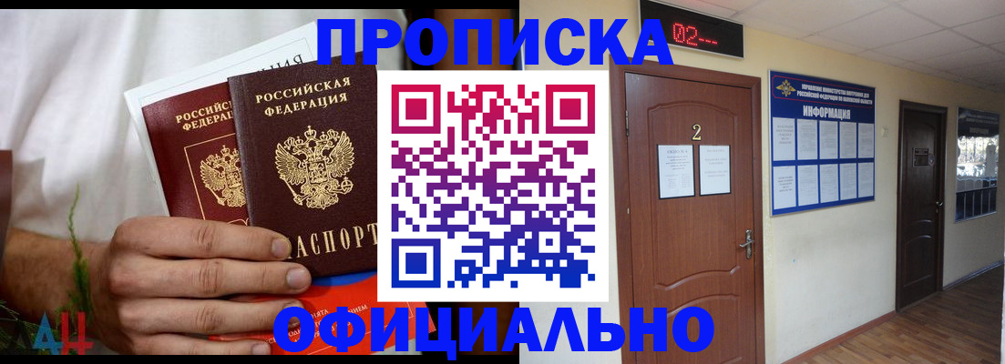 прописка законно в Щучье