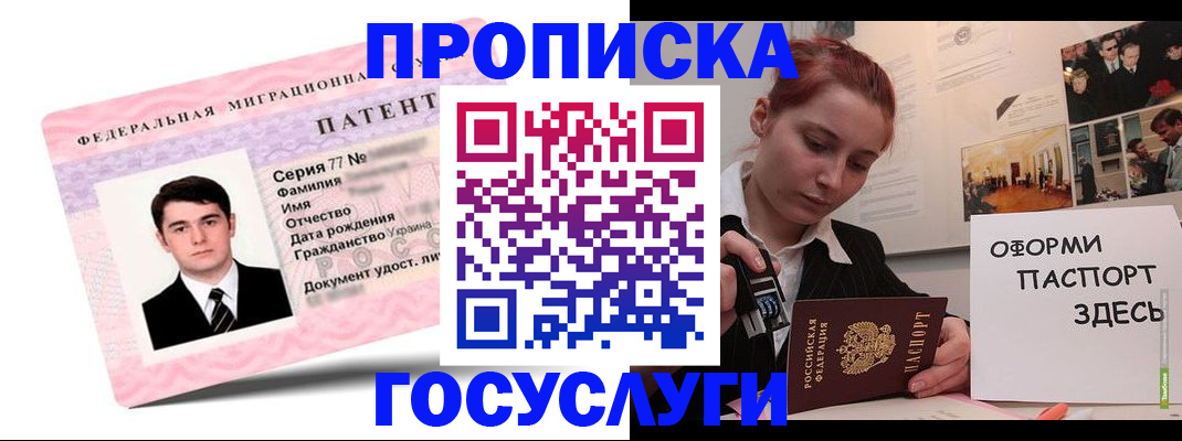 временная регистрация недорого в Щучье