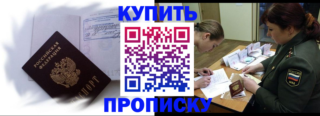 прописка в Щучье