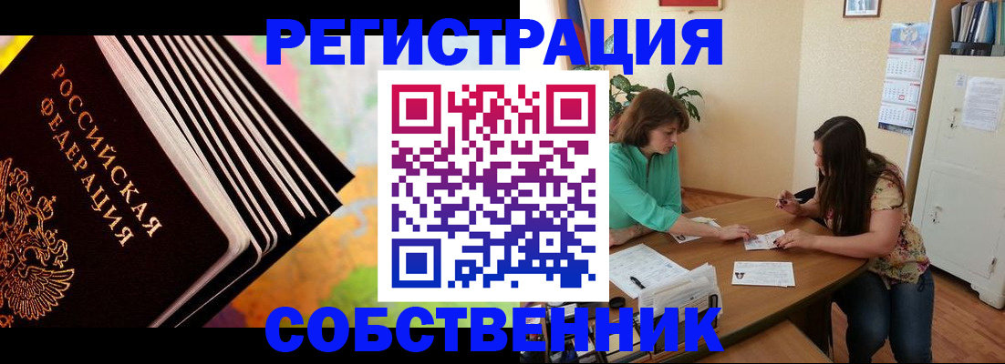 купить прописку в Щучье