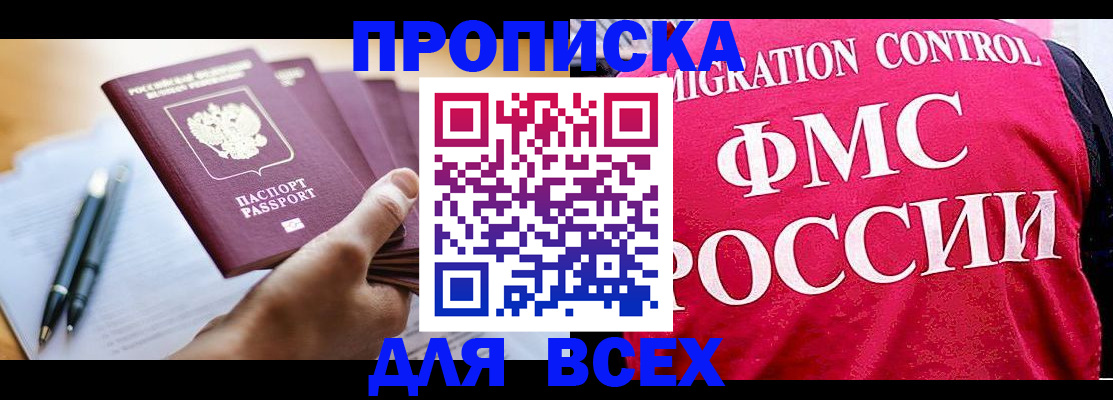временная регистрация 2025 в Щучье